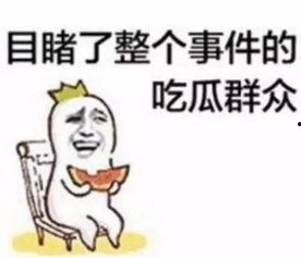 吃瓜围观搞笑动画片视频,欢乐无限